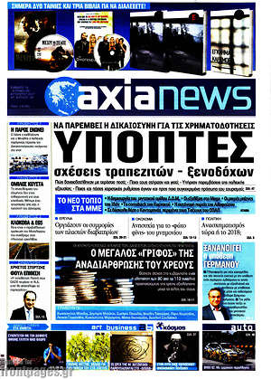 Πρωτοσέλιδο Η Αξία