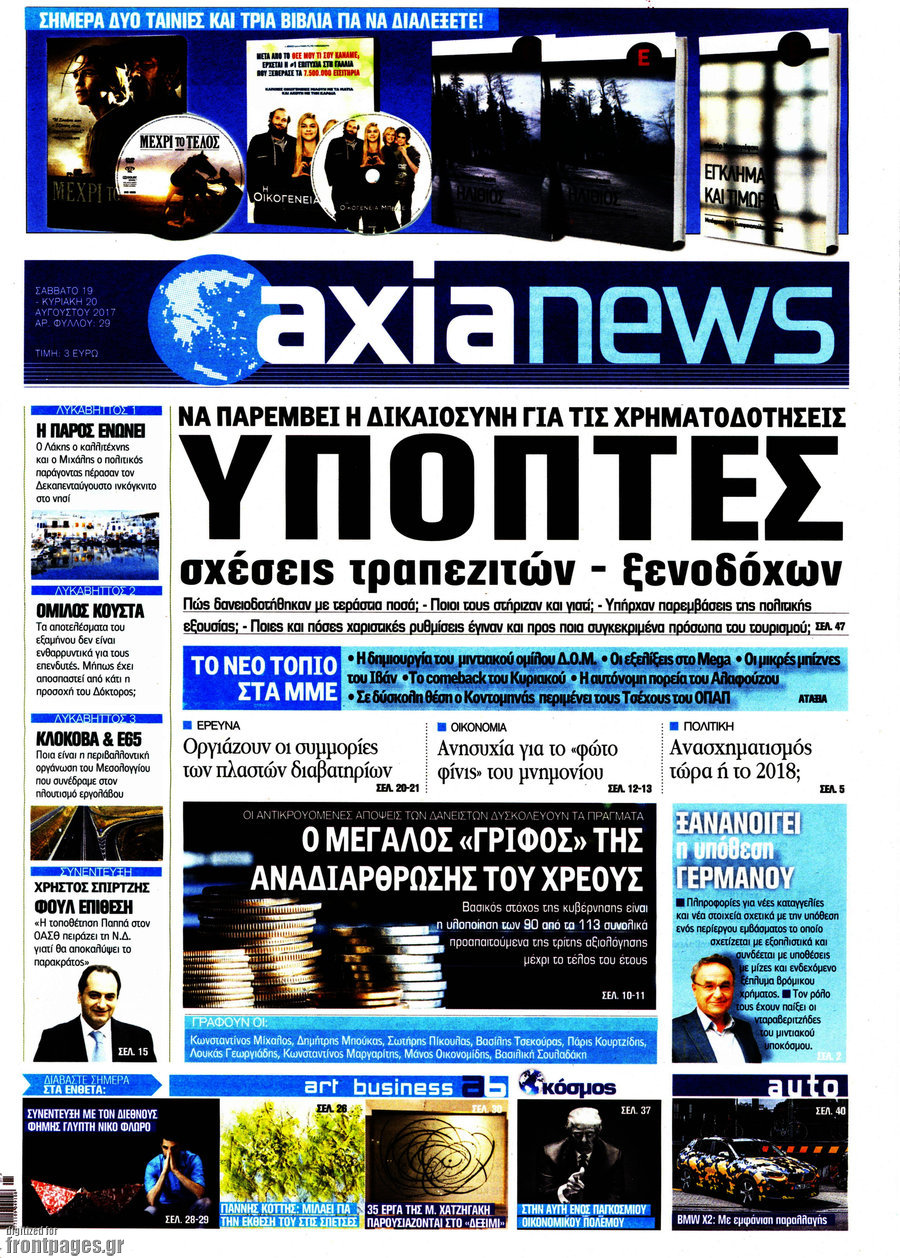 Η Αξία