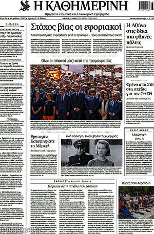 Η Καθημερινή: Στόχος βίας οι εφοριακοί