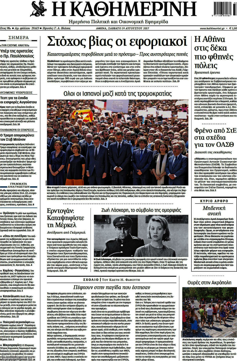 Η Καθημερινή