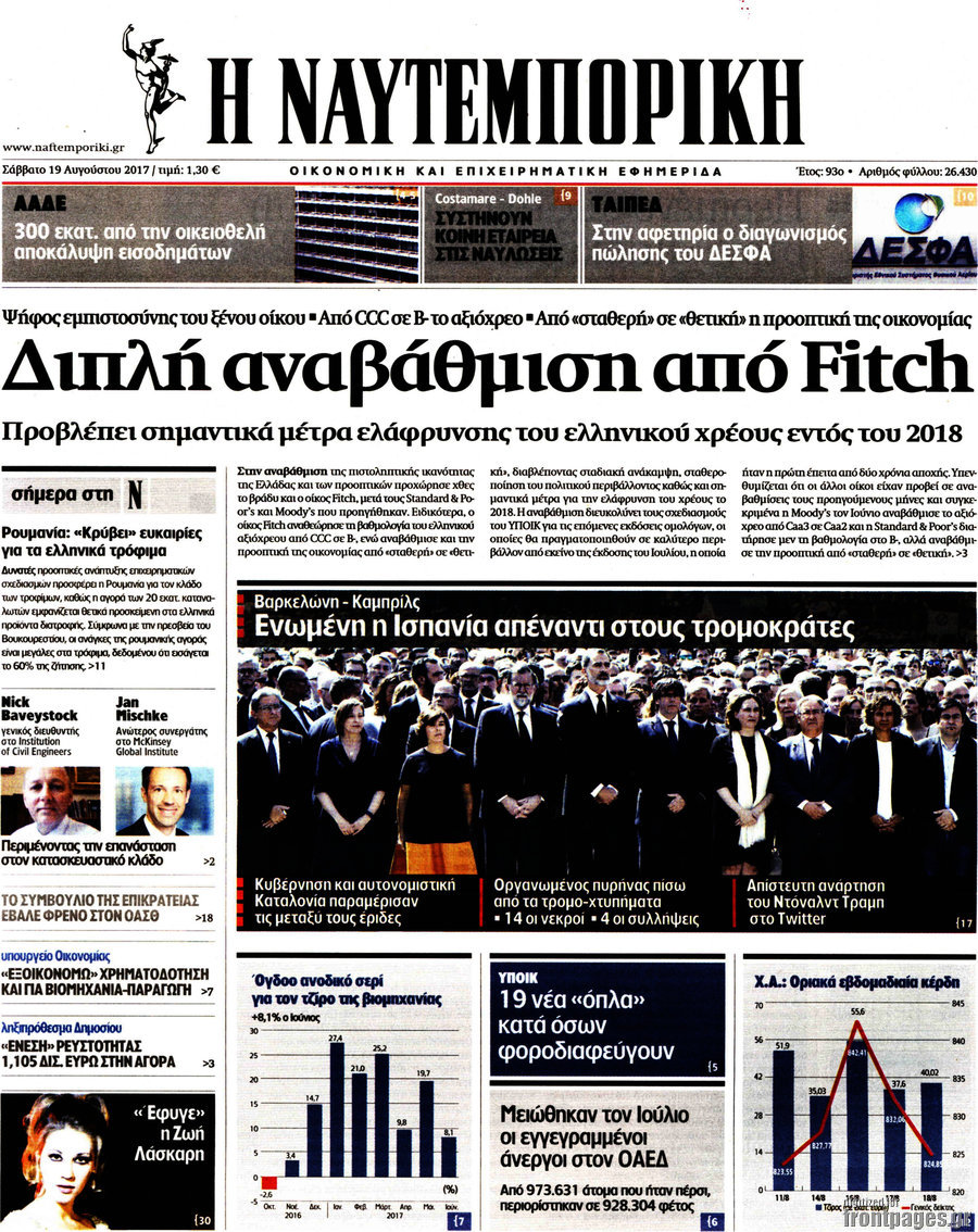 Η Ναυτεμπορική
