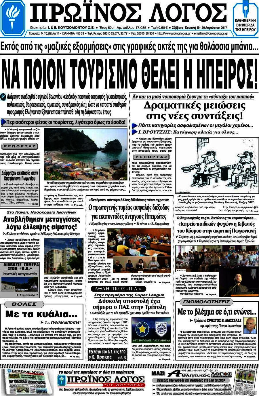 Πρωινός Λόγος
