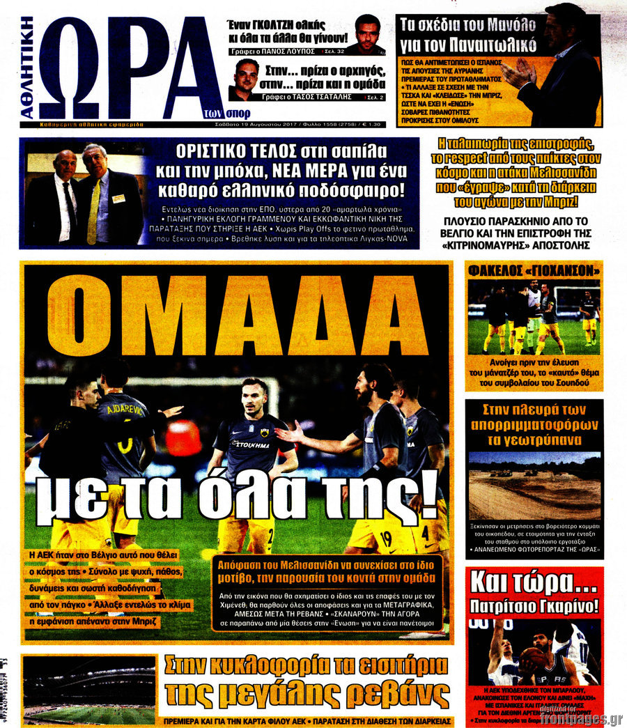 Η Ώρα των Σπορ