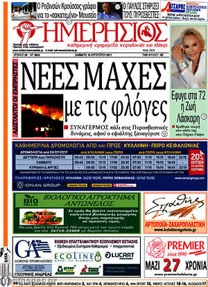 Πρωτοσέλιδο Ημερήσιος