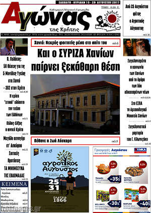 Πρωτοσέλιδο Αγώνας της Κρήτης
