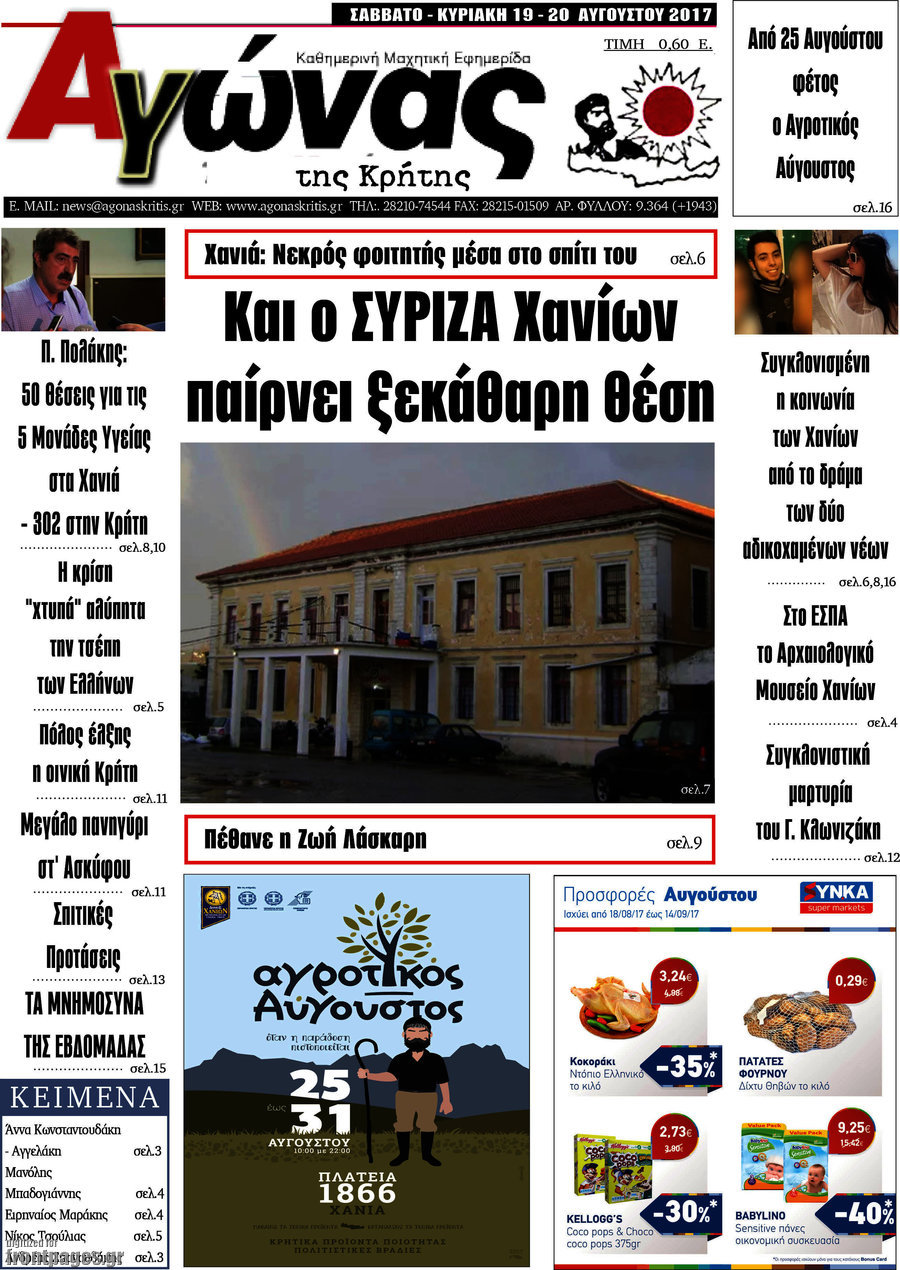 Αγώνας της Κρήτης