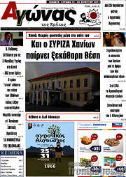 /Αγώνας της Κρήτης