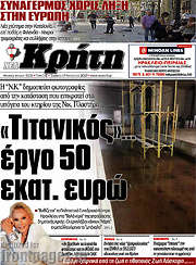 /Νέα Κρήτη
