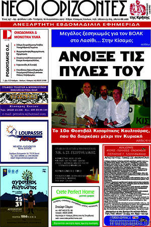 Πρωτοσέλιδο Νέοι Ορίζοντες