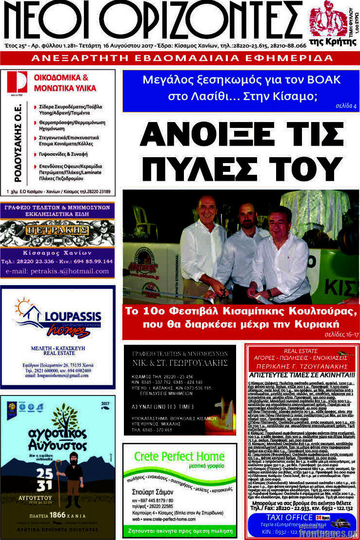 Νέοι Ορίζοντες