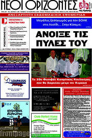/Νέοι Ορίζοντες