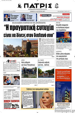 Πρωτοσέλιδο Πατρίς