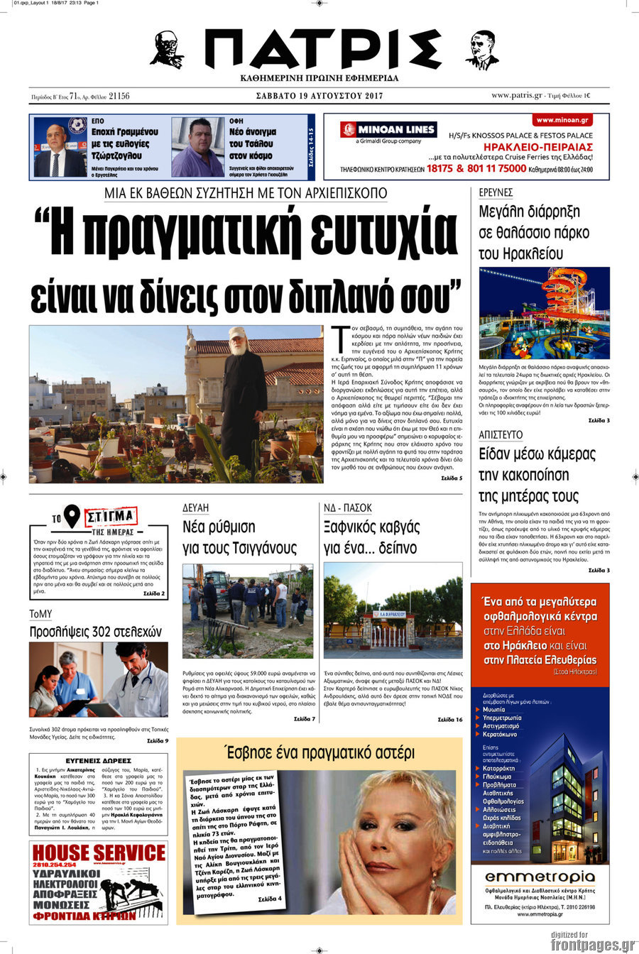 Πατρίς