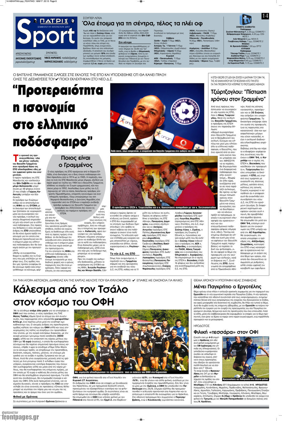 Πατρίς