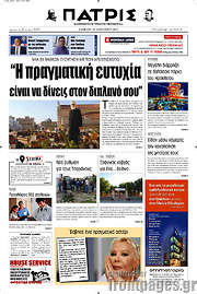 /Πατρίς