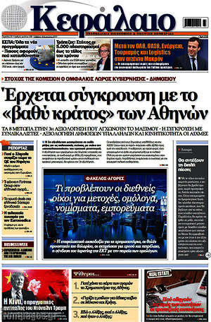 Πρωτοσέλιδο Κεφάλαιο