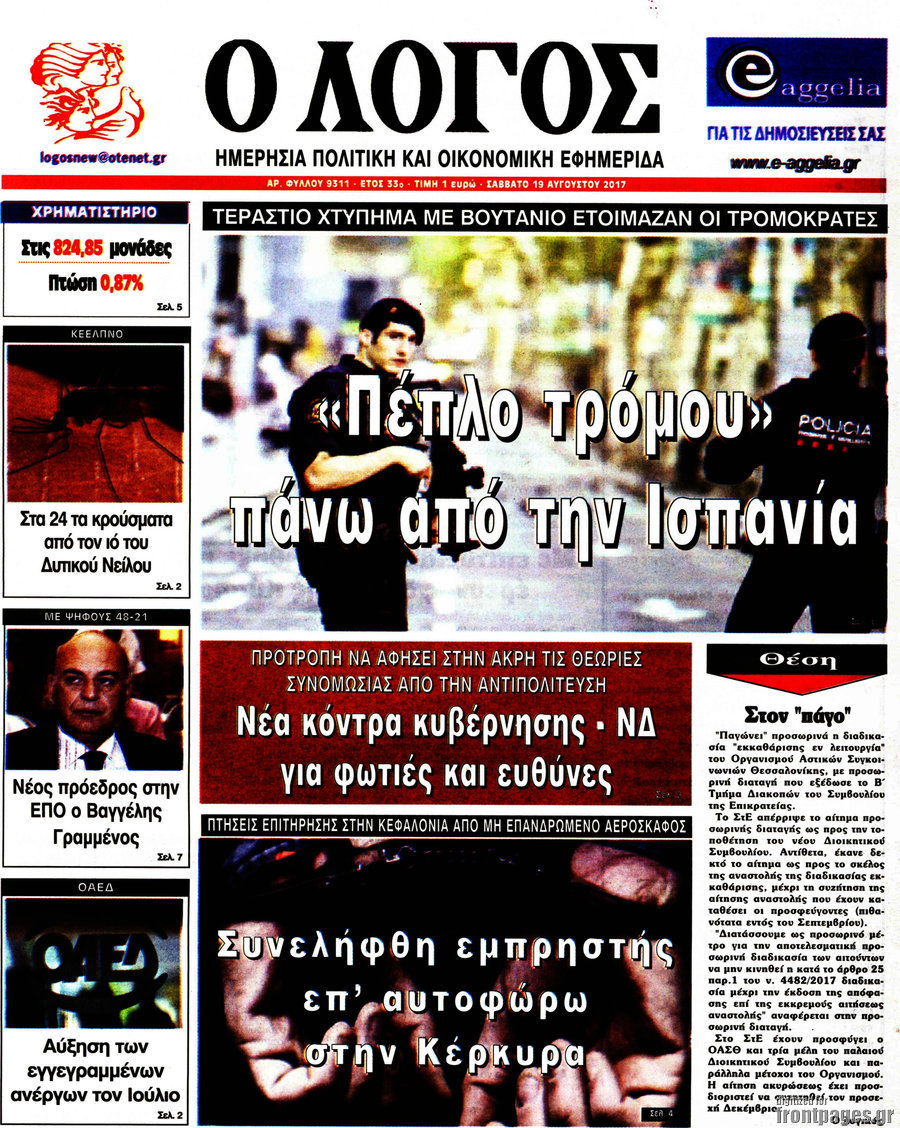 Ο Λόγος