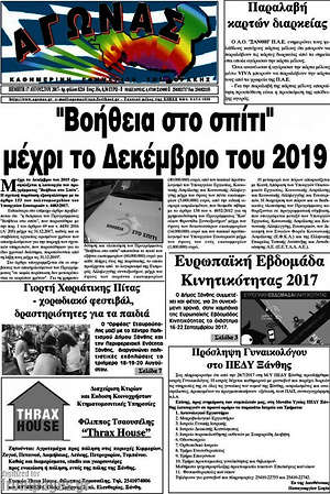 Πρωτοσέλιδο Αγώνας