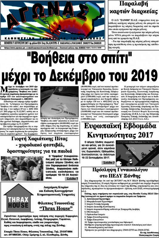 Αγώνας