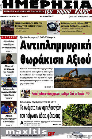 Πρωτοσέλιδο Ημερησία