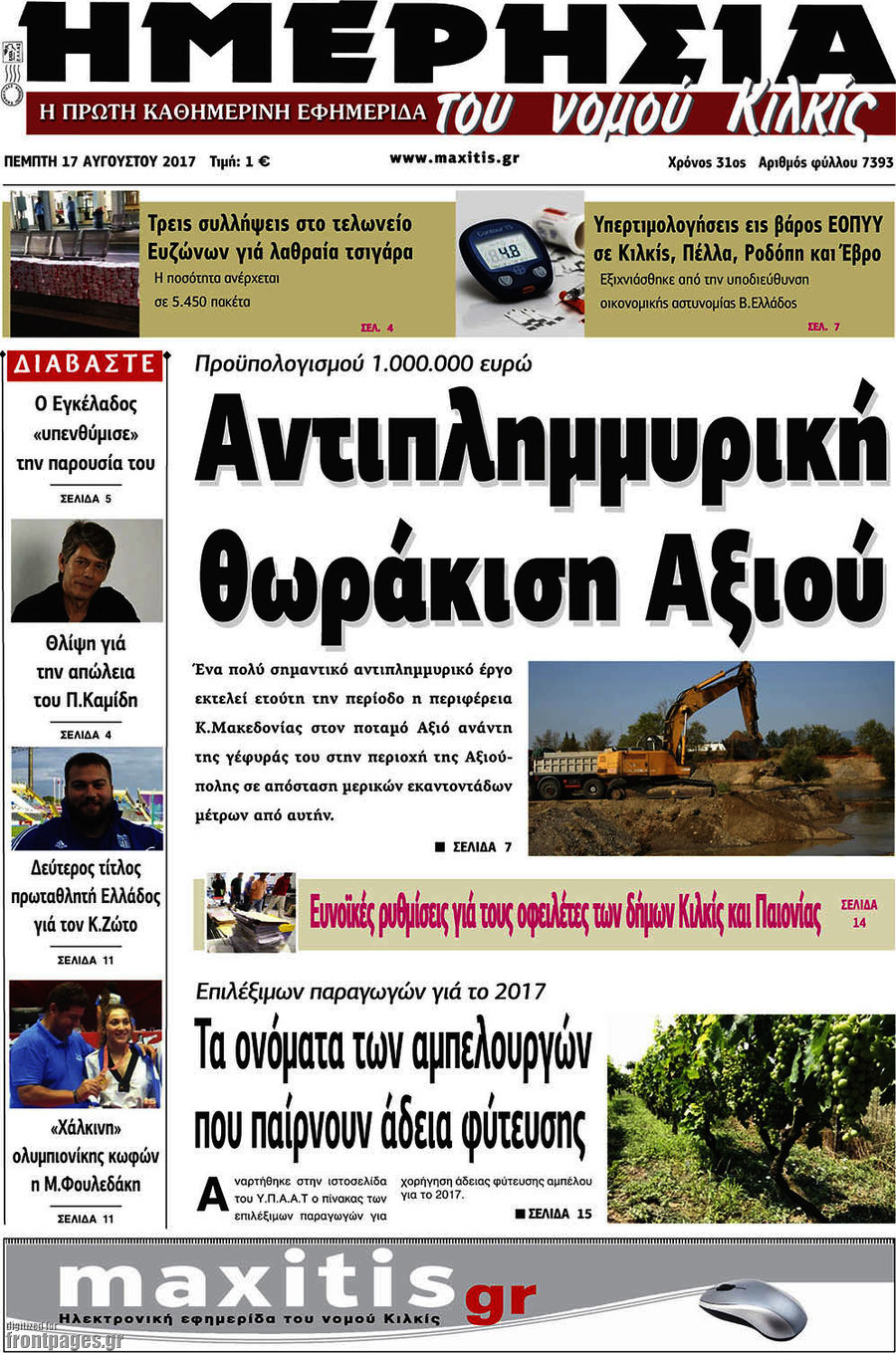 Ημερησία