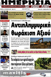 /Ημερησία