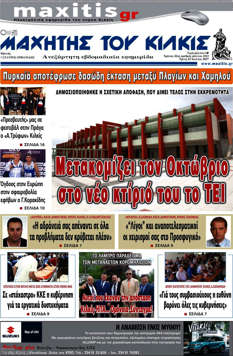 Μαχητής του Κιλκίς