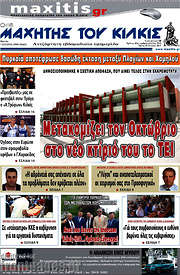/Μαχητής του Κιλκίς