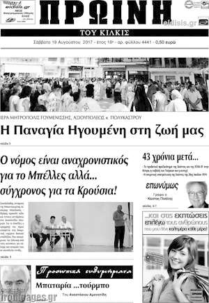 Πρωτοσέλιδο Πρωινή του Κιλκίς