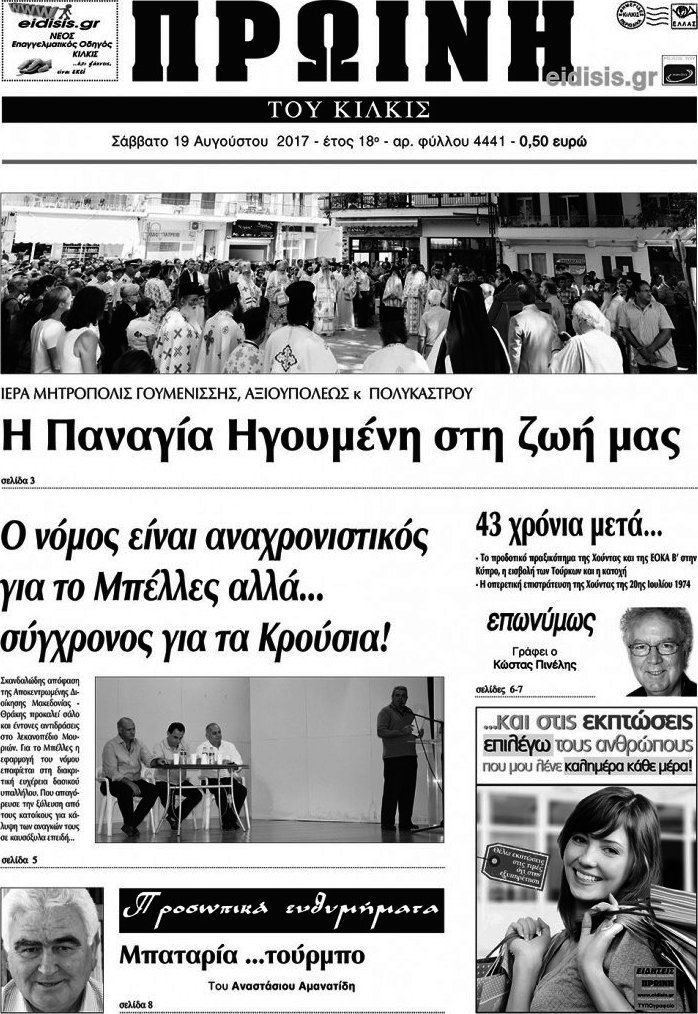 Πρωινή του Κιλκίς