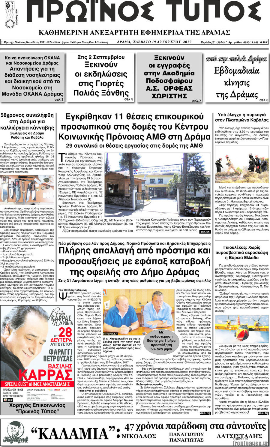 Πρωινός Τύπος Δράμας