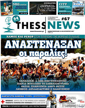 Πρωτοσέλιδο ThessNews