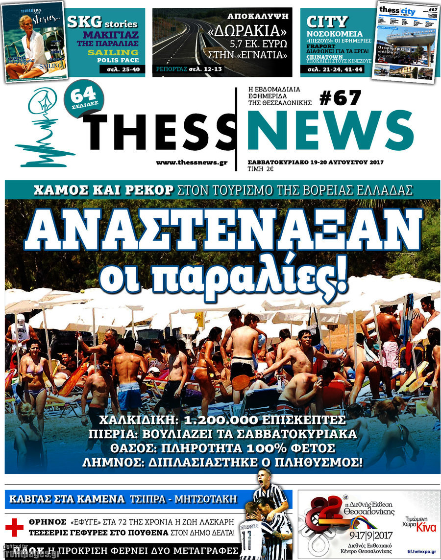 ThessNews