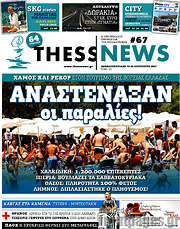 /ThessNews