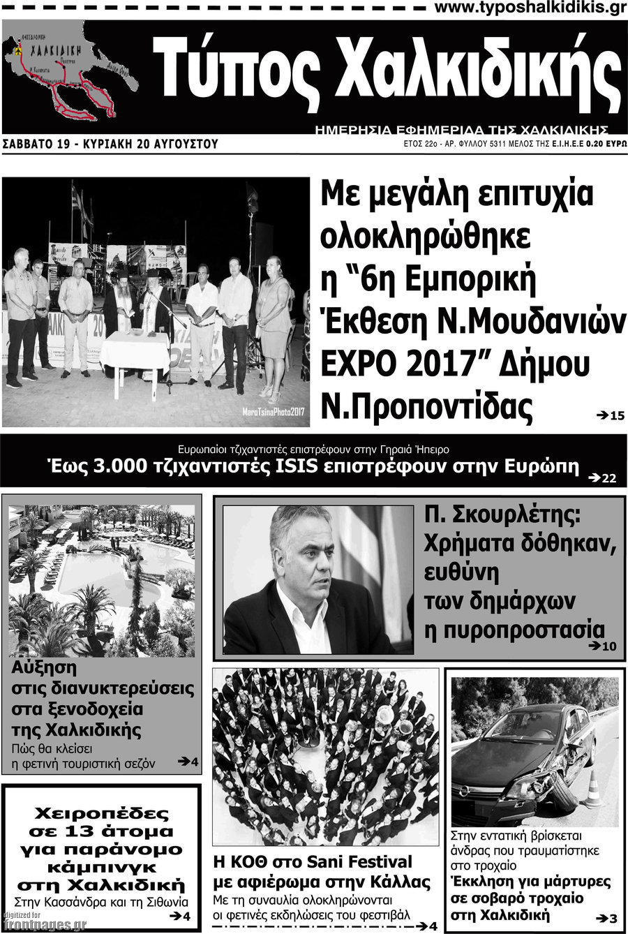 Τύπος Χαλκιδικής