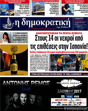 Πρωτοσέλιδο Δημοκρατική Ρόδου