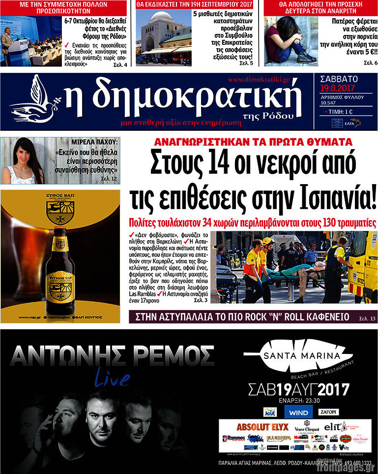 Δημοκρατική Ρόδου