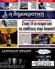 /Δημοκρατική Ρόδου