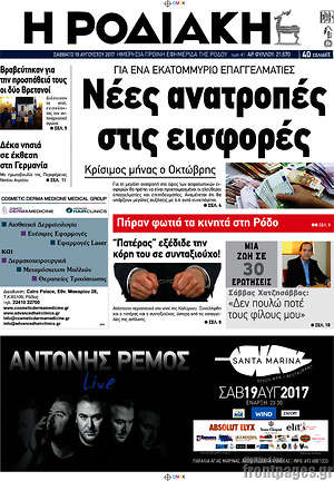 Πρωτοσέλιδο Η Ροδιακή