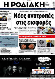 /Η Ροδιακή
