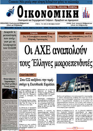 Πρωτοσέλιδο Οικονομική