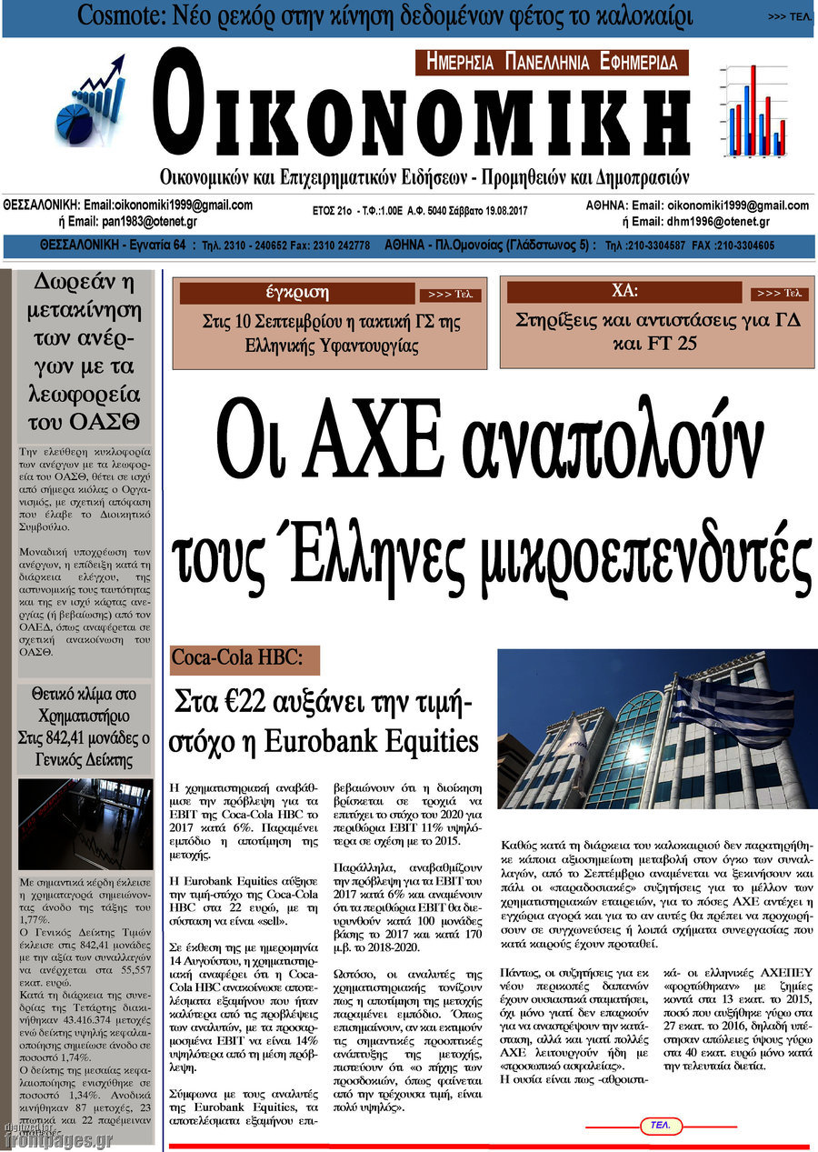Οικονομική