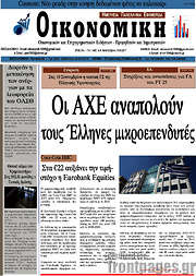 /Οικονομική