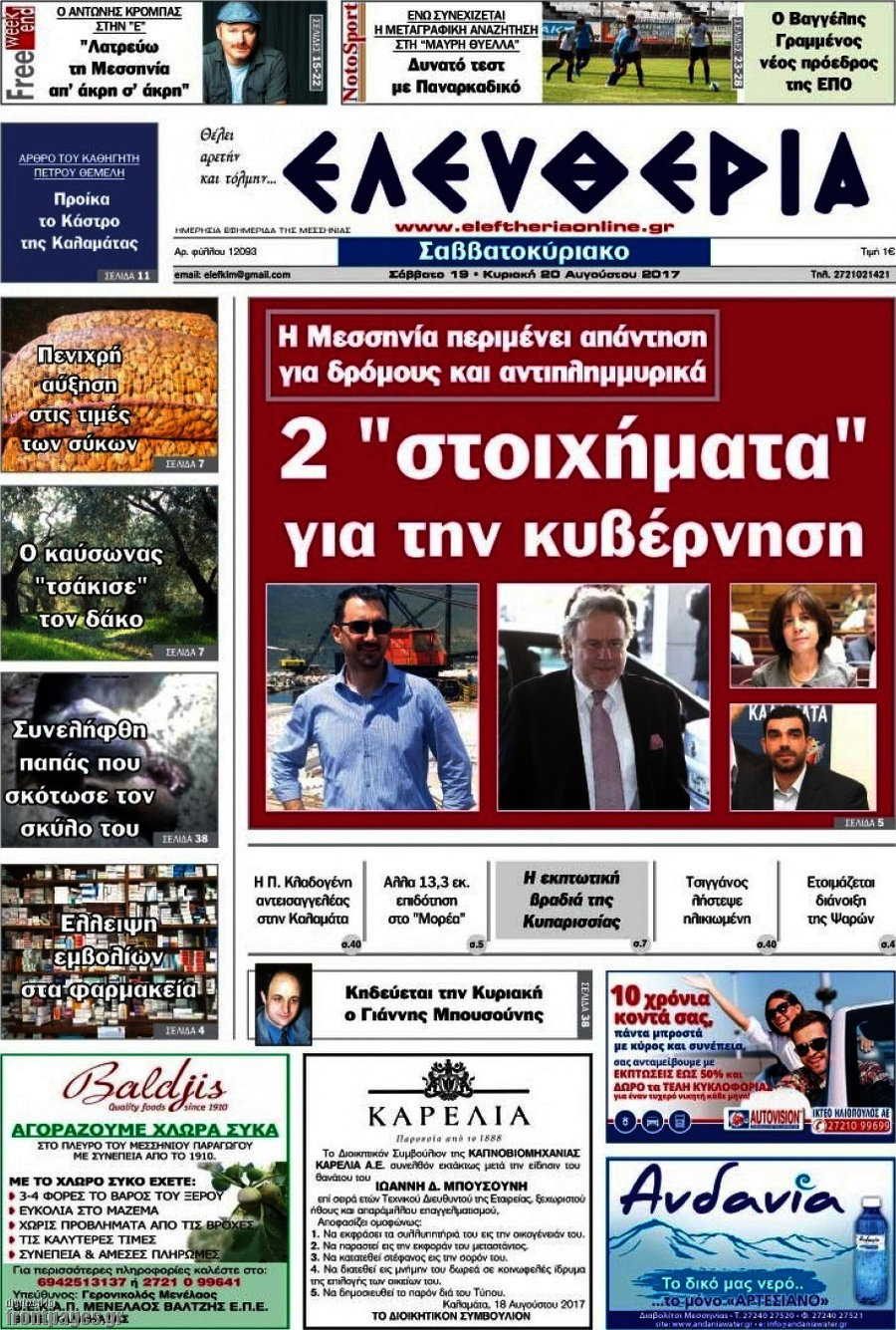 Ελευθερία