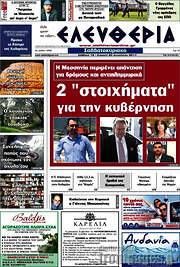 /Ελευθερία