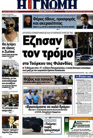 Πρωτοσέλιδο Η Γνώμη