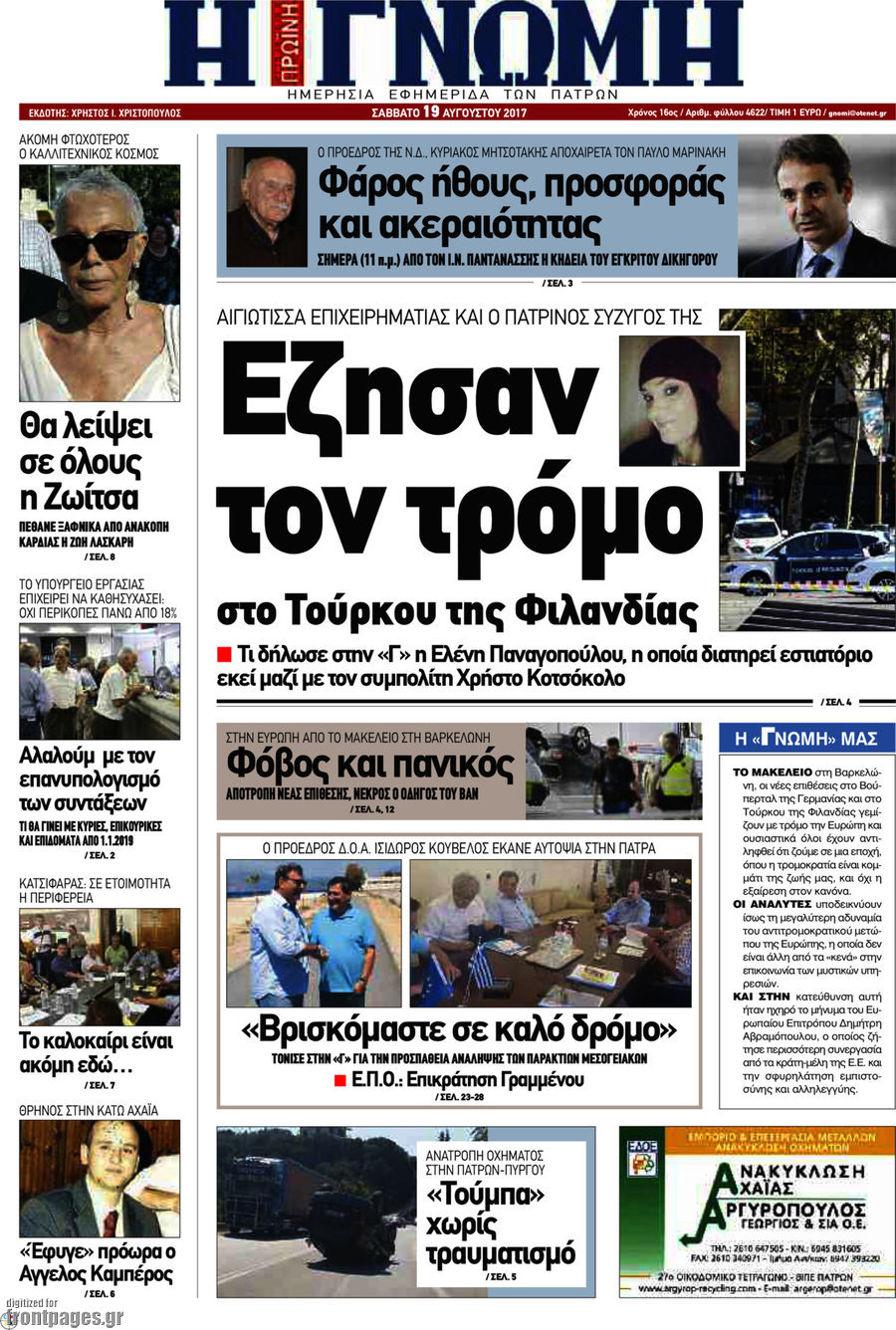Η Γνώμη