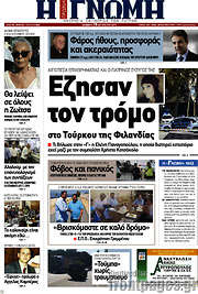 /Η Γνώμη