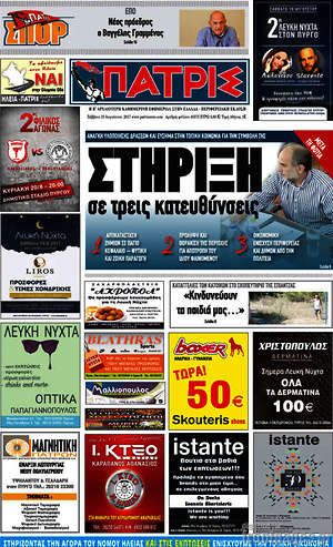 Πρωτοσέλιδο Πατρίς