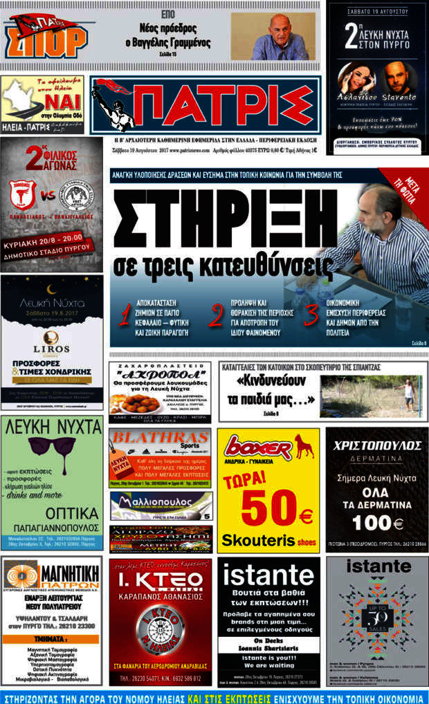 Πατρίς